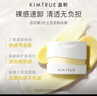 KIMTRUE且初土豆泥3.0卸妆膏瞬时乳化全肤质可用深层清洁100ml 实拍图
