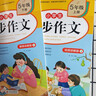 2025五年级同步作文上册+下册配套人教版 小学语文作文书大全 阅读理解强化训练同步练字帖课外书必读正版专项训练 黄冈优秀满分作文选寒假作业部编版人教上 下 【2册】同步作文 上册+下册 实拍图