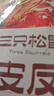 三只松鼠虎皮凤爪卤味鸡爪熟食即食解馋小零食香辣五香火锅休闲零食夜宵 【香辣味】虎皮凤爪200g*4袋 实拍图