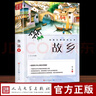 故乡 鲁迅中小学生三四五六七年级课外书籍人民文学出版社中国文学名著青少年读物故事书 实拍图