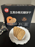 优挚无糖五黑杂粮饼干430g代餐饱腹酥性0糖粗粮早餐休闲零食 实拍图