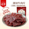 太丰 轻炙薄切牛肉片 川辣 80g  牛肉干肉铺休闲解馋零食即食牛肉食品 实拍图