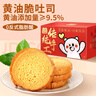 考吉熊黄油脆吐司非油炸奶香烤面包片法式面包干早餐饼干400克 实拍图