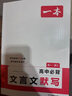 2026一本高中文言文完全解读高中语文必背古诗文译注及赏析详解必备高一高二高三文言文全解一本通人教版必修选修全解全释全析古诗文翻译书 高中必备文言文默写 高中通用 实拍图