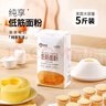 新良纯享低筋小麦粉5斤装 低筋面粉 烘焙原料 饼干糕点用纸包装面粉 实拍图