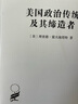 美国政治传统及其缔造者(汉译名著本11) 实拍图