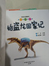 【扫码可听故事】正版书籍 全套6册恐龙王国童话儿童绘本3-6岁幼儿园老师推荐霸王龙奇遇记彩图注音版一年级课外阅读必读拼音拼读训练故事书 全6册恐龙王国童话故事书 实拍图