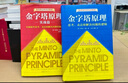 金字塔原理实战篇2(新版) 实拍图