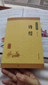 诗经 中华书局中华经典藏书丛书 实拍图