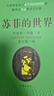 苏菲的世界（软精装）/乔斯坦·贾德 实拍图