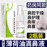 欧诺康 复方薄荷油滴鼻液鼻腔干燥抑菌护理石蜡薄荷脑滋润鼻滴剂 2瓶 10ml 实拍图