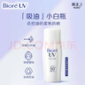 碧柔（Biore）控油清爽隔离霜防晒乳液30ml 面部防晒霜防紫外线防汗美白提亮 实拍图
