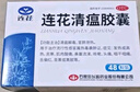 以岭 连花清瘟胶囊 0.35g*48粒*3盒 治疗流行性感冒 抗病毒 感冒咳嗽 感冒药 退烧药 解热镇痛 发热恶寒肌肉酸痛鼻塞流涕咳嗽头痛咽喉肿痛 莲花清瘟莲花温清 家庭常备药 实拍图