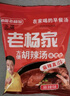 逍遥老杨家胡辣汤河南特产逍遥镇胡辣汤家庭料包速食汤/粥方便食品早餐 微辣236g*10袋整箱 实拍图