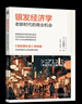 银发经济学:老龄时代的商业机会 大前研一继《低欲望社会》后又一力作 银发经济学:老龄时代的商业机会 晒单实拍图