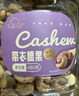 新边界带衣腰果400g 腰果仁带皮腰果坚果零食干果特产每日坚果 实拍图