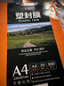 豪艺（HOOYE）A4 70mic塑封膜7丝高清透明塑封机过塑膜文件照片护卡膜220*307mm 实拍图