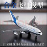 中精质造模型飞机玩具东航航模金属合金客机中国带轮南方摆件c919国航A380 合金民航飞机两只装//精美礼盒 实拍图
