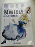 漫画教程素描书 动漫手绘彩铅漫画技法绘画 新手学漫画技法从入门到精通 动漫人物绘画 实拍图