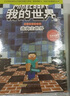我的世界·史蒂夫冒险系列第二辑（套装共6册）(中国环境标志产品 绿色印刷) 课外阅读 阅读 课外书 实拍图