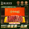 金字正宗金华火腿精华切块 精品礼盒老字号节日送礼浙江特产1.8kg 实拍图