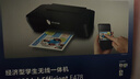 佳能（Canon）E478 微信远程学生家用彩色喷墨多功能一体机 打印/复印/扫描 手机无线WiFi  实拍图