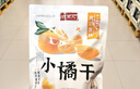 牧果人橘子干168g无添加休闲果脯一瓣橘子片小桔子干果蜜饯零食 实拍图