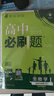 2025版高中必刷题 高二上 生物学 选择性必修一 稳态与调节 人教版 教材同步练习册 理想树图书 实拍图