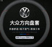 JZCP大众方向盘套四季真皮把套超薄速腾朗逸迈腾途岳帕萨特探岳途观L 大众D型 实拍图