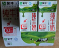 蒙牛全脂纯牛奶整箱 250ml*16盒 优质生牛乳 礼盒装（整箱牛奶） 实拍图