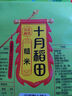 十月稻田 糙米 2斤 （东北 五谷 杂粮 粗粮 真空装 含胚芽 大米 粥米伴侣) 实拍图