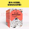 半小时漫画中国地理1-5 假如全中国是个班级，地理知识就很好记 长江 黄河 半小时漫画文库 混子哥 混知漫画 实拍图
