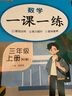 小学一课一练三年级数学上册人教版 小学课本教材同步训练课时作业本随堂笔记黄冈课课练随堂练同步练习册默写计算能手小达人实验班提优训练必刷题天天练 实拍图