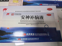 敖东 安神补脑液10ml*24支/盒 生精补髓 益气养血 强脑安神 适用头晕 乏力 健忘 失眠 助眠药（主要成份：鹿茸 制何首乌 淫羊藿） 实拍图