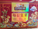 三只松鼠量贩箱装每日坚果1050g/35包 坚果礼盒零食礼包腰果 团购送礼 实拍图