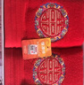 恒源祥家纺  红色毛巾婚庆喜字双条装 婚庆礼盒全棉毛巾结婚精装礼盒 7113龙凤喜毛巾【2条装】 实拍图