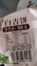 饼总管陕西白吉饼肉夹馍饼胚烧饼手工白吉馍百吉饼商用早餐速食 【陕西白吉饼】80g*10个 实拍图