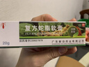 [新功] 复方蛇脂软膏 20g/盒手足皲裂皮肤干燥 1盒+棉签 实拍图