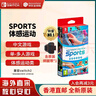 任天堂（Nintendo） Switch游戏卡带NS游戏软件全新原装海外版 SPORTS体感运动带绑腿 中文 实拍图