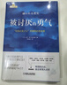 幸福的勇气：“自我启发之父”阿德勒的哲学课2 实拍图