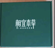 相宜本草红景天莹透幼白护肤套装礼盒（洁+水+乳+霜）送女友礼物 实拍图