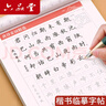 六品堂楷书练字帖临摹全套成年楷书入门基础训练练字神器成人男生女生字体漂亮控笔笔画笔顺钢笔硬笔书法专用 实拍图