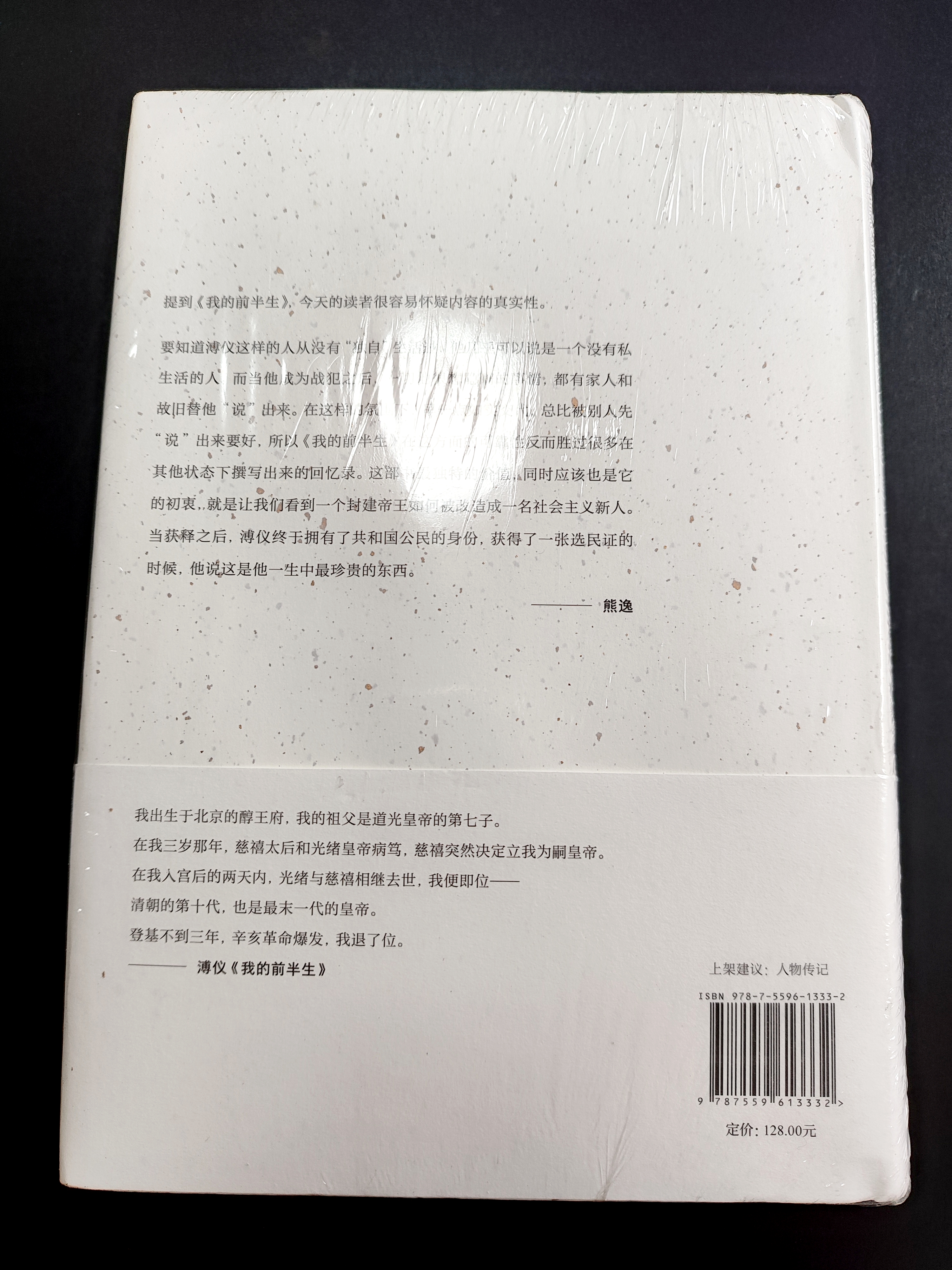 我的前半生：全本 实拍图