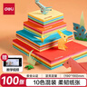 得力(deli)100张19*19cm彩色折纸剪纸彩纸 美术绘画涂鸦课堂DIY手工纸软卡纸 儿童文具生日开学礼物 实拍图