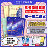 【黄夫人官方指定店】2025新高考高中物理黄夫人讲义 高一高二+一轮复习含配套视频课程全国文理通用教辅搭万猛生物英语佟大大数学 【2套】黄夫人物理高一高二+物理真题 实拍图