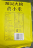 柴火大院 黄小米 2kg 杂粮 小米粥 小黄米 真空装 粥米伴侣 小米新米 4斤 实拍图