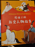 给孩子的历史人物故事（《给孩子读诗》同系列新作，民国才子写给孩子的历史人物传记） 实拍图