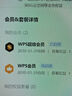 【送京东外卖券】WPS超级会员4年 图片处理PDF编辑文档修复批量输出长图365G云空间 海量模板资源 客服消息发码兑换秒到 WPS超级会员4年 实拍图