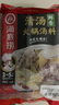 海底捞火锅底料 鲜香清汤火锅底料110g*3袋  3~5人份骨汤鲜香 一料多用 实拍图