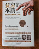 贫穷的本质 我们为什么摆脱不了贫穷 2023修订版 2019年诺贝尔经济学奖得主作品 中信出版社 实拍图